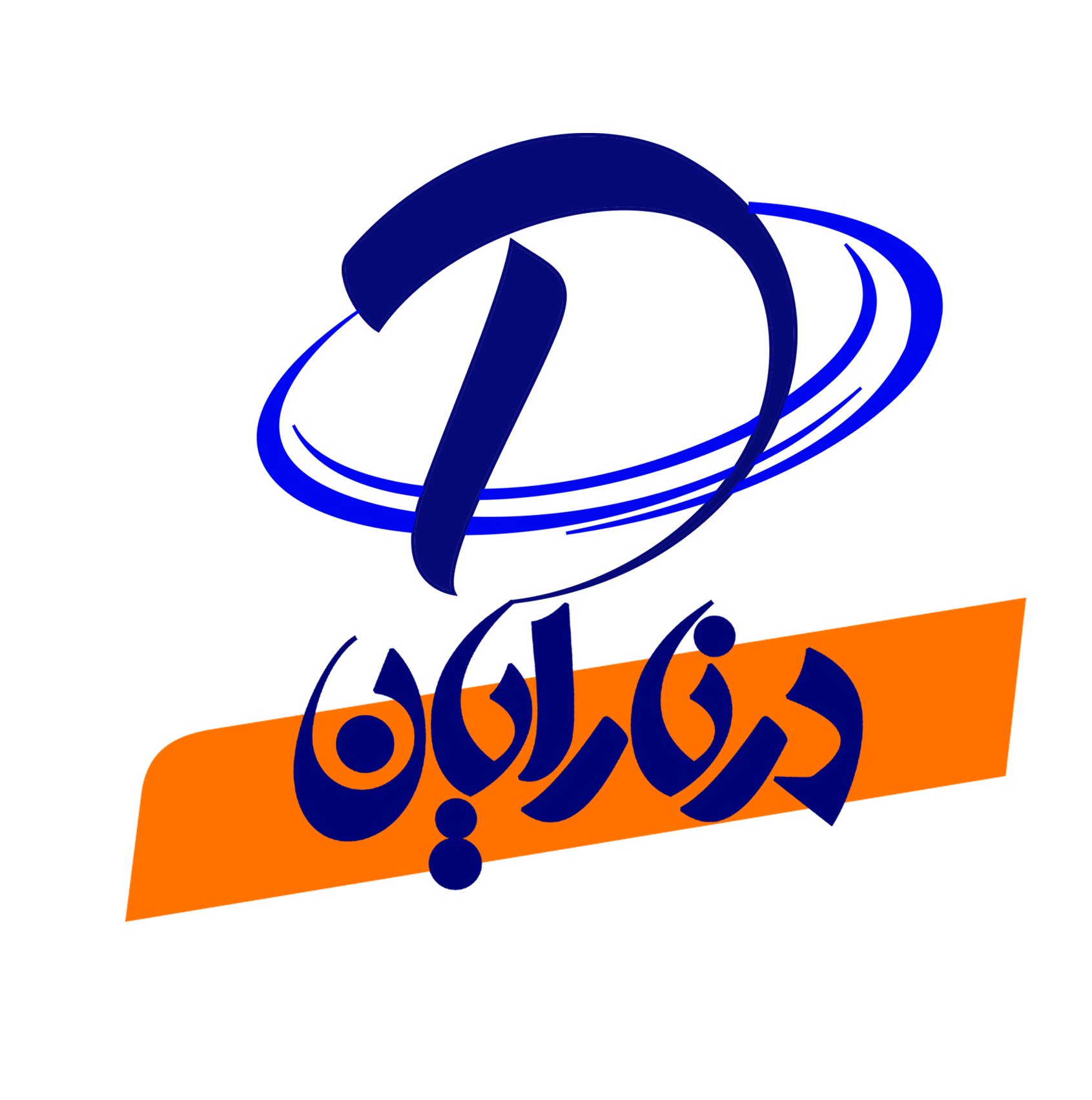 اشخاص حقوقی - درنارایان مصیری